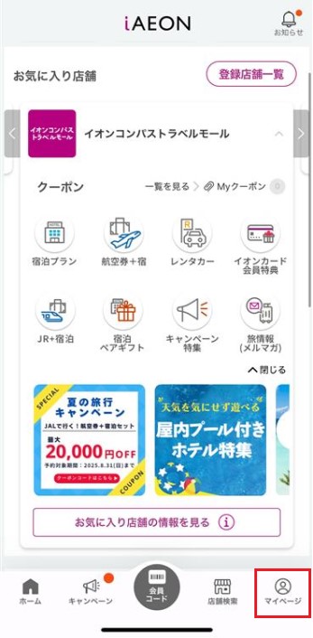 iAEONアプリの右下にある「マイページ」をタップ
