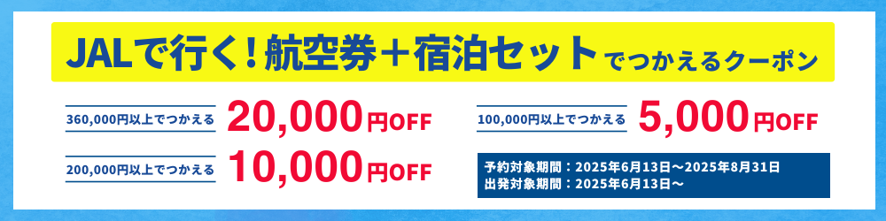 DPクーポン