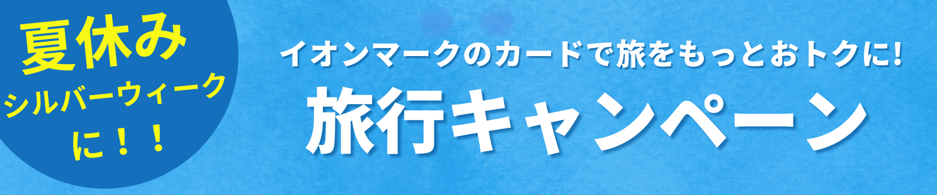 春祭りクーポン