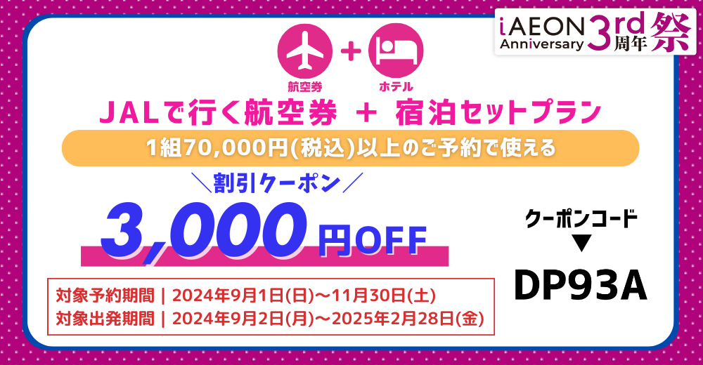 HIS、JALPAKのフランスツアーがおトク！