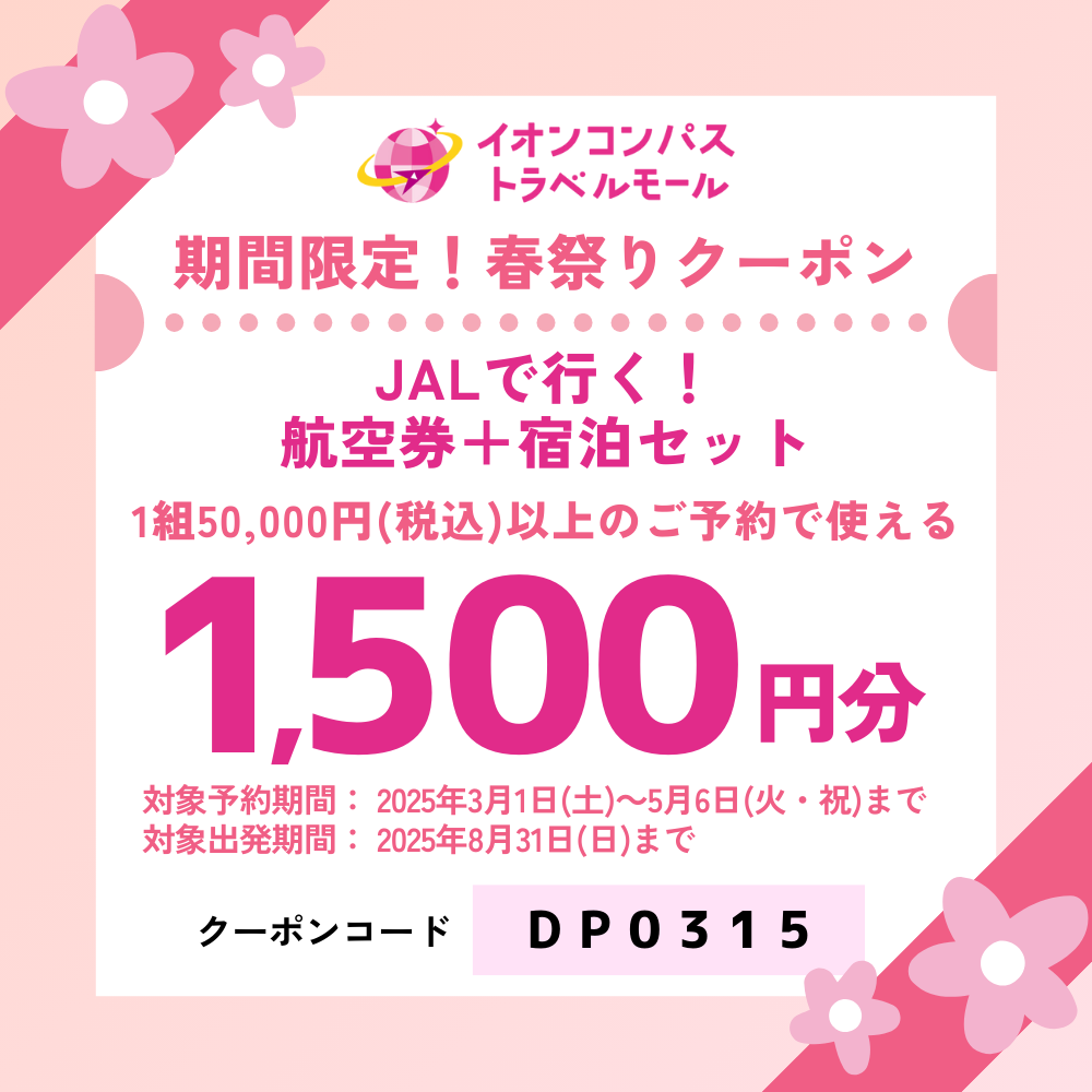 DPクーポン