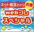 インターネット限定のお得＆格安プラン