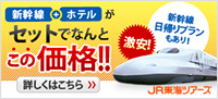JR東海ツアーズ