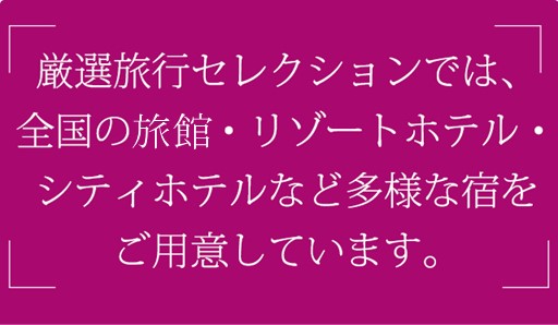 2023厳選旅行セレクション