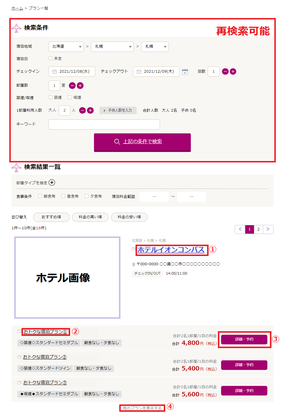 検索結果