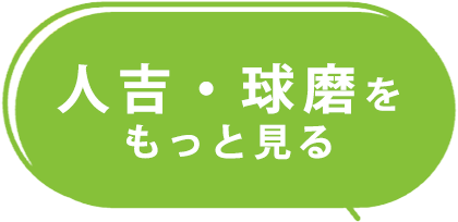 人吉・球磨をもっと見る