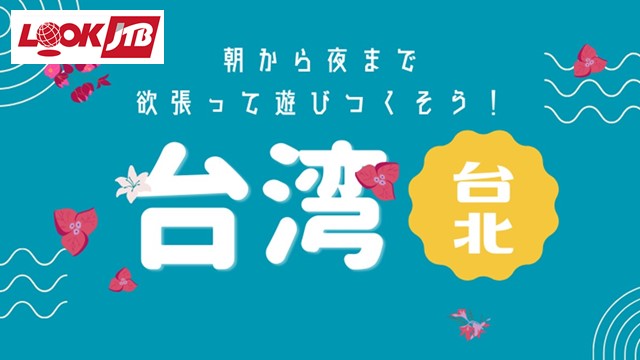 台湾