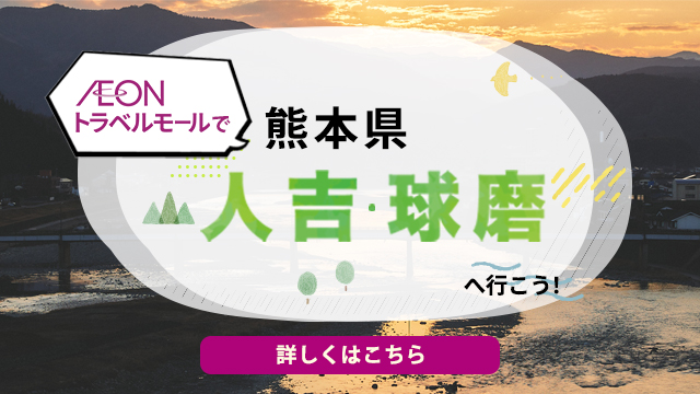 人吉