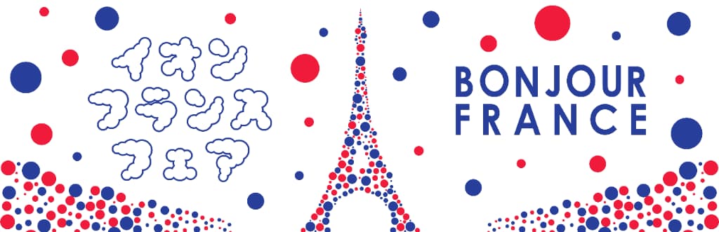 フランスフェア