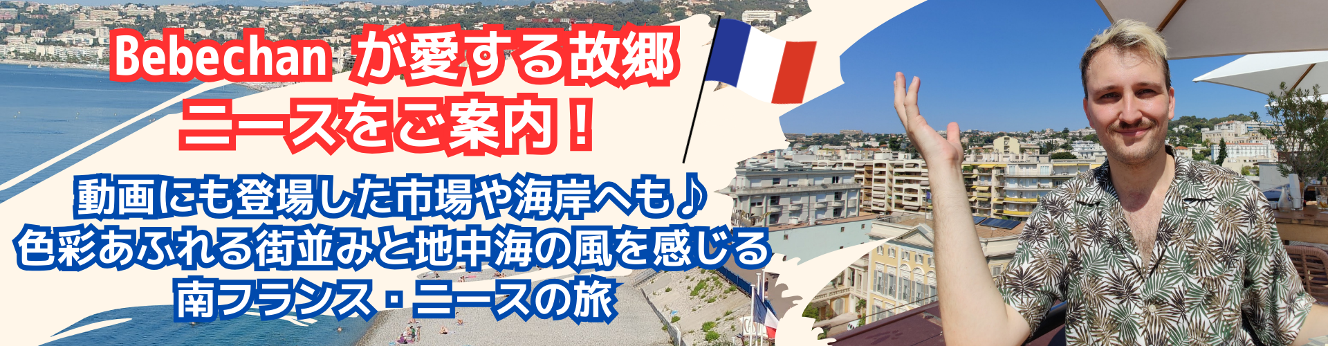 フランスツアー
