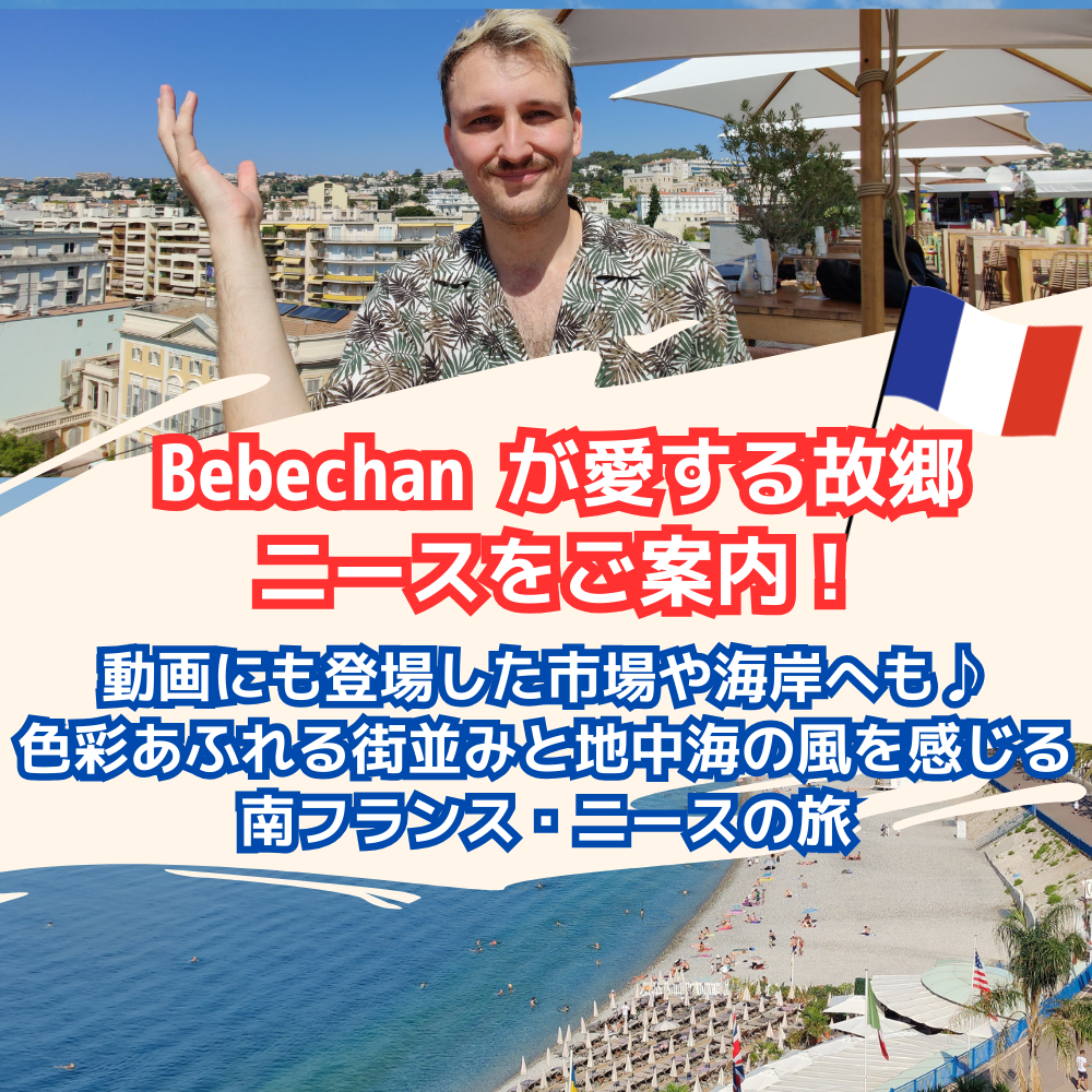 フランスツアー