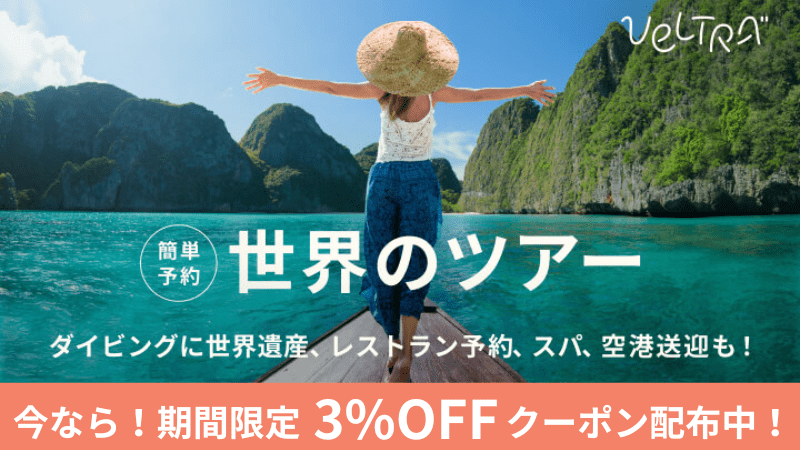 ベルトラ