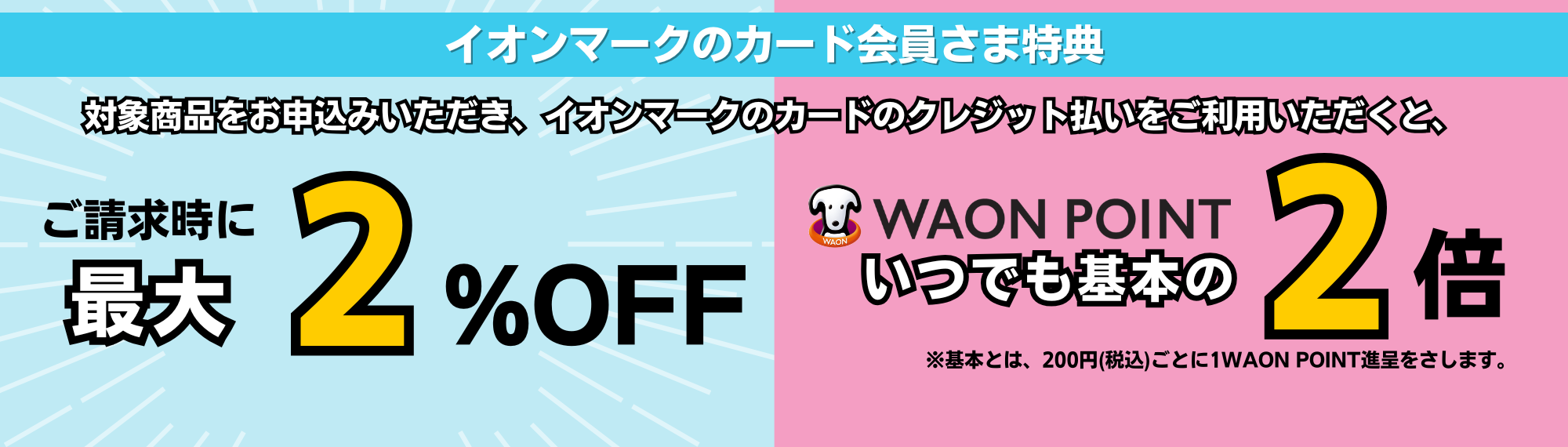 イオンマークのカード会員さま特典！指定旅行会社の海外・国内ツアーが1%OFF。イオンゴールドカード会員さまなら2％OFF！さらに、イオンマークのカードでのお支払いでときめきポイントが2倍に！