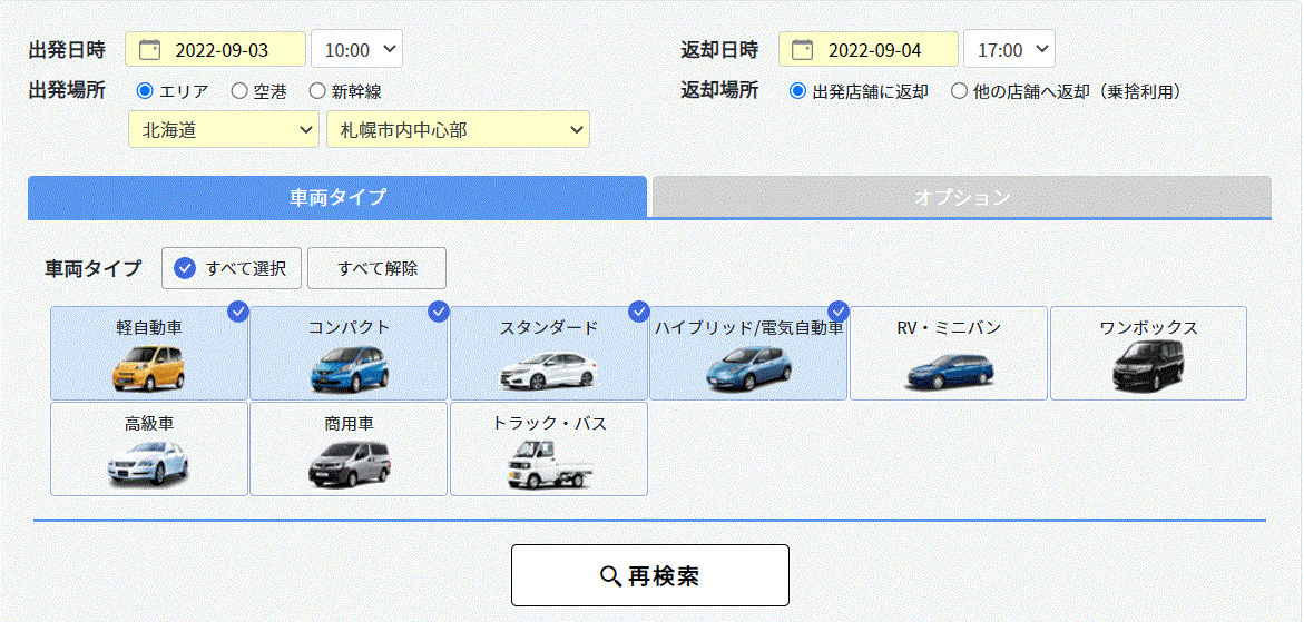 空車：条件の絞り込み