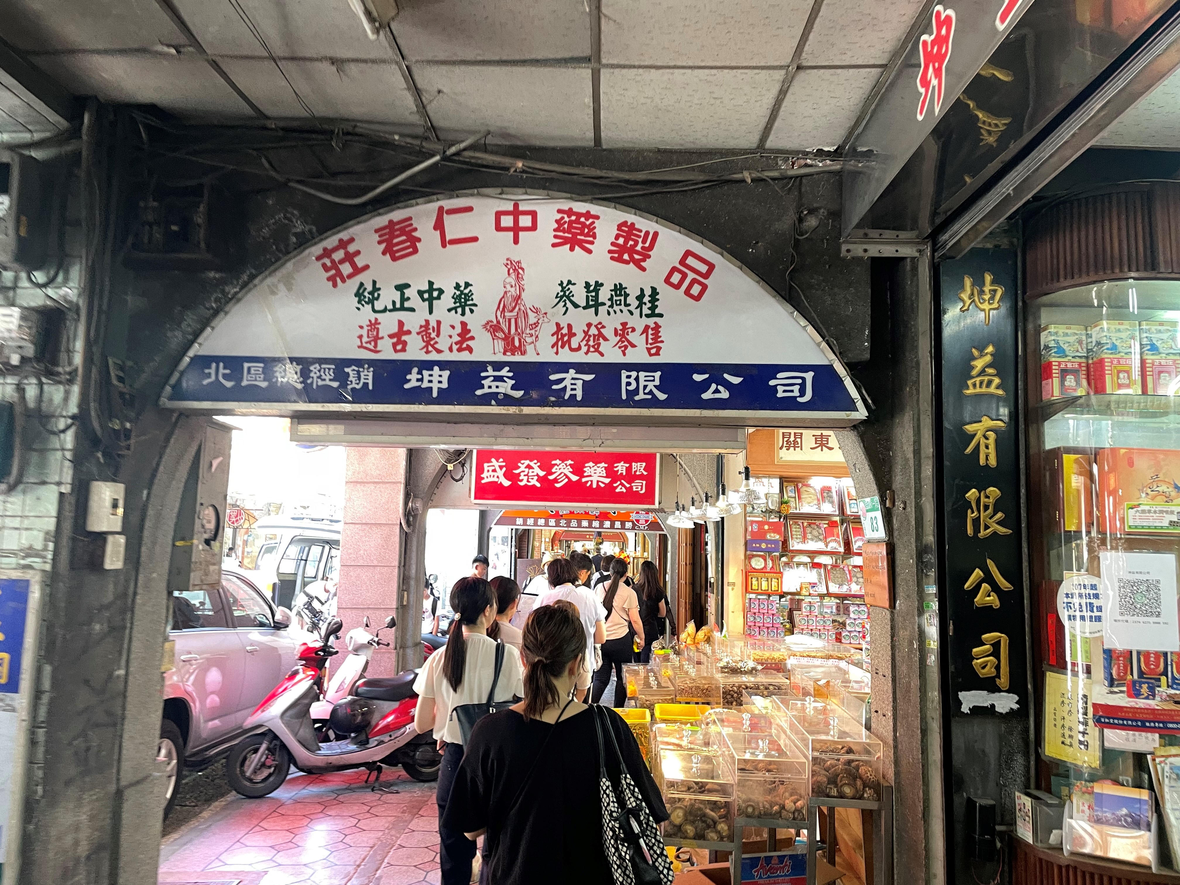 迪化街