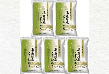 特別栽培米8割減 南魚沼産こしひかり