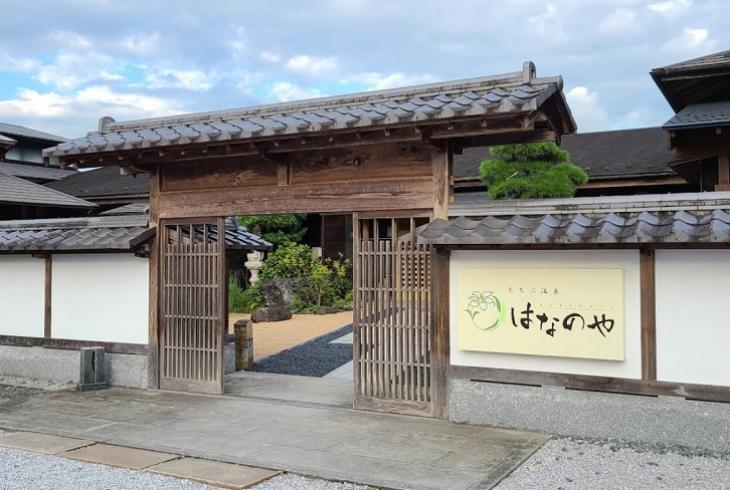 ちちぶ温泉はなのや