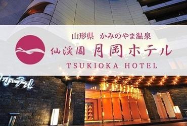 （不要）仙渓園 月岡ホテル