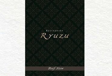 (G2415) レストランリューズ 飯塚シェフ監修 国産牛のビーフシチュー