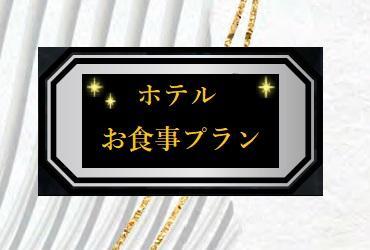 【Bコース】セルリアンタワー東急ホテル <ガーデンラウンジ「坐忘」>