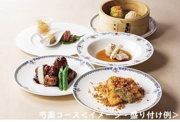 【Aコース】ホテル日航つくば ＜中国料理 桃李＞