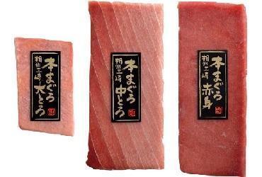 三崎恵水産 本まぐろ詰合せ(G2535)