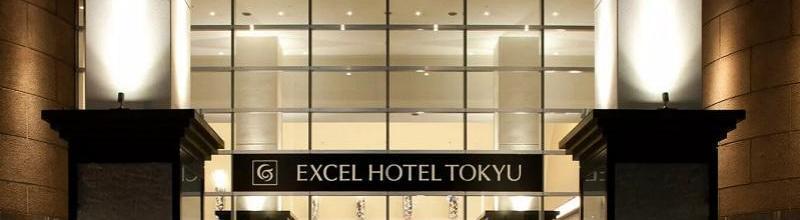 富山エクセルホテル東急