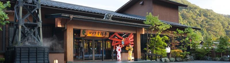 かがり吉祥亭