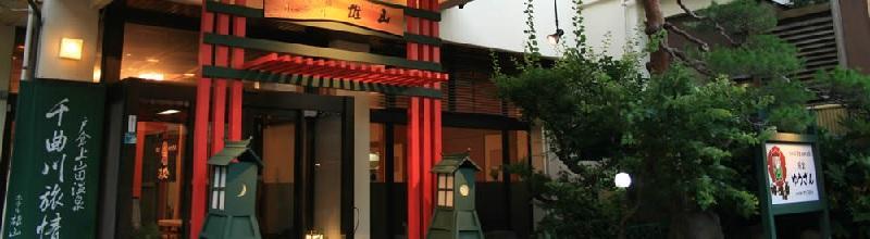 湯楽　ゆうざん