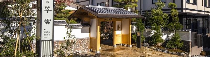 強羅温泉 雪月花別邸 翠雲
