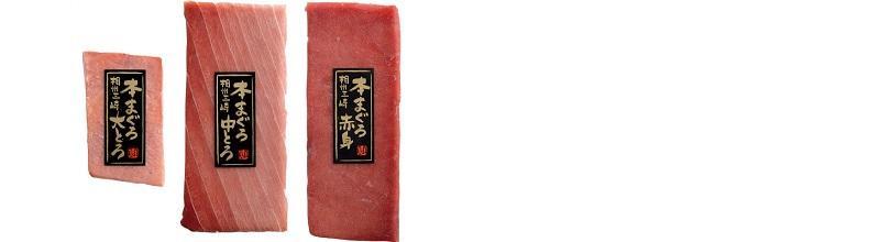 三崎恵水産 本まぐろ詰合せ(G2535)