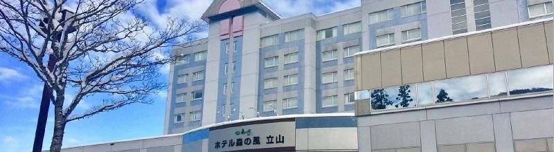 ホテル森の風立山