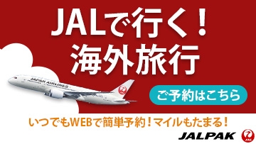 【JALPAK】

JALで行く！海外旅行！

JAL海外ダイナミックパッケージでは
ハワイやアメリカ、ヨーロッパ、東南アジアなど各地の海外航空券と宿泊を自由に組み合わせて、オリジナルのパッケージツアーがつくれます♪

※外部サイトに移動します。