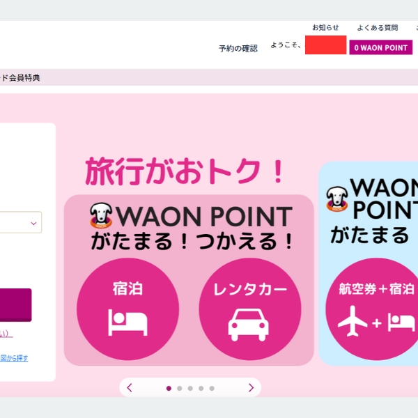 ご登録後、画面右上赤枠部分にお客さまのお名前が表示されておりましたら、会員登録完了です。