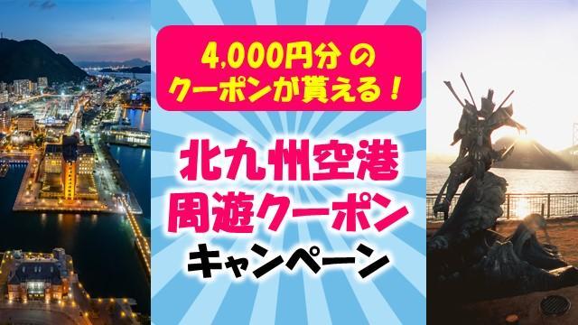 北九州